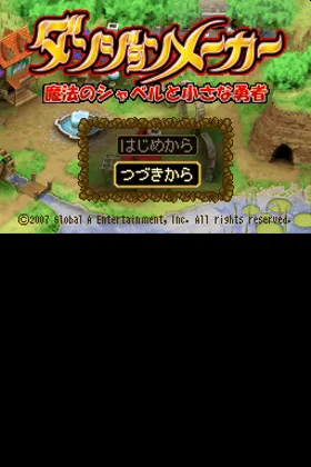 Dungeon Maker - Mahou no Shovel to Chiisana Yuusha (Japan) screen shot title